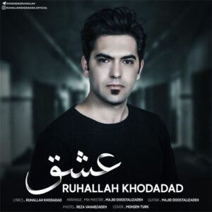 دانلود آهنگ روح الله خداداد به نام عشق