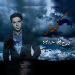 دانلود آهنگ روح الله خداداد به نام گئجه لر