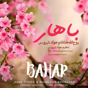 دانلود آهنگ روح الله خداداد و جواد تایروس  به نام باهار