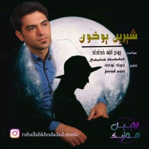 دانلود آهنگ روح الله خداداد به نام شیرین یوخون