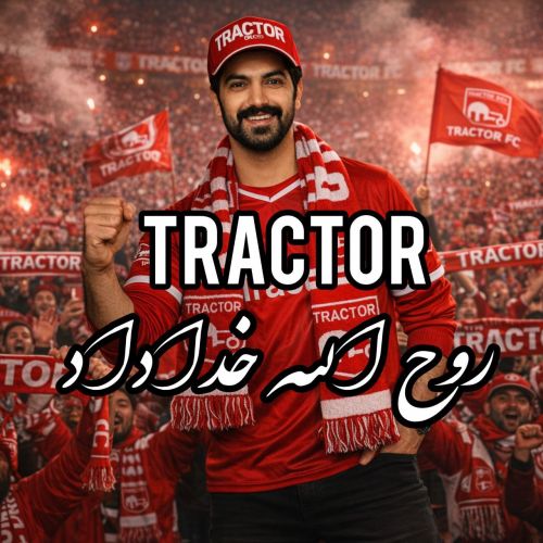 دانلود آهنگ روح الله خداداد تراکتور