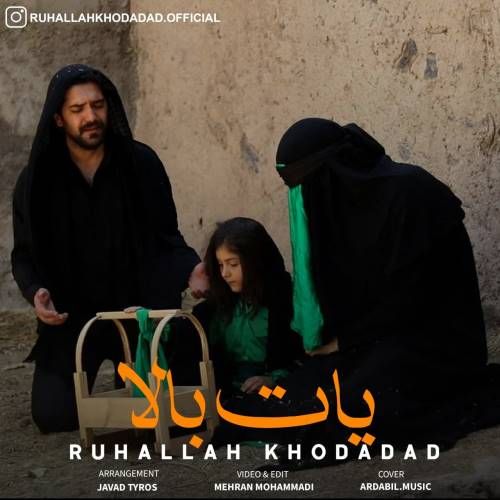 دانلود آهنگ روح الله خداداد به نام یات بالا