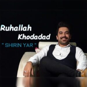 دانلود آهنگ روح الله خداداد به نام شیرین یار