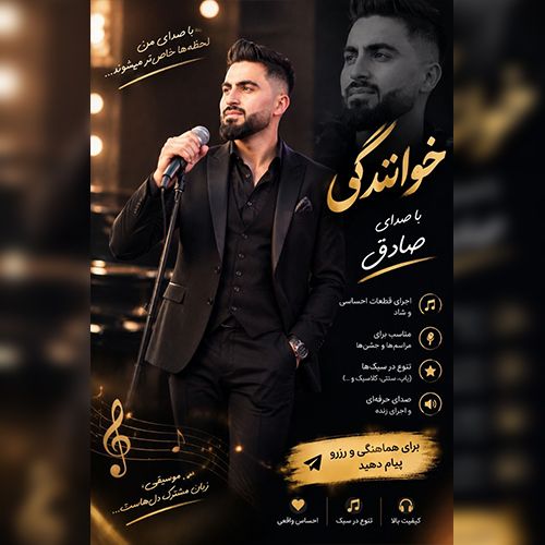 دانلود آهنگ صادق حسین پور بنام خوشبختم دانلود آهنگ صادق حسین پور بنام خوشبختم