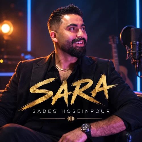 دانلود آهنگ صادق حسین پور بنام سارا دانلود آهنگ صادق حسین پور بنام سارا