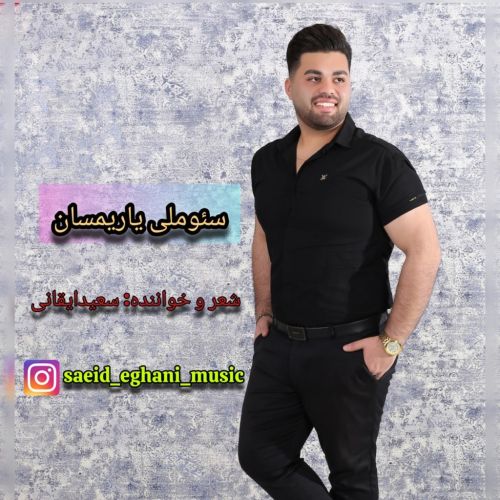دانلود آهنگ سعید ایقانی سئوملی یاریمسان دانلود آهنگ سعید ایقانی سئوملی یاریمسان