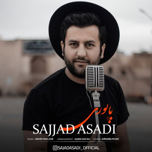 دانلود آهنگ سجاد اسدی پاپوری دانلود آهنگ سجاد اسدی پاپوری