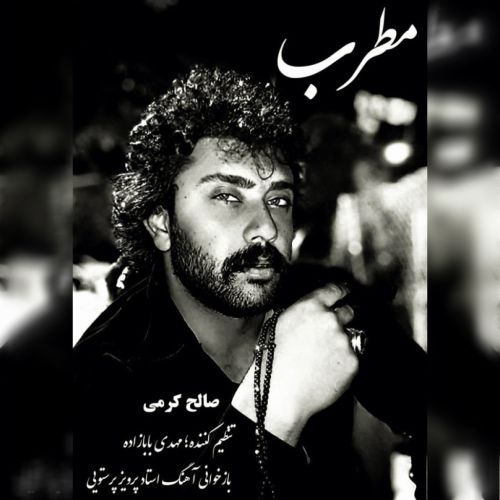 دانلود آهنگ صالح کرمی مطرب