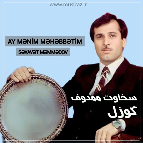 دانلود آهنگ سخاوت ممدوف به نام گوزل دانلود آهنگ سخاوت ممدوف به نام گوزل