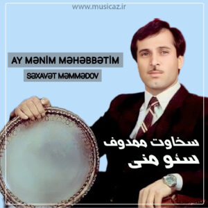 دانلود آهنگ سخاوت ممدوف به نام سئو منی