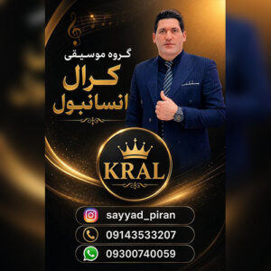 دانلود آهنگ صیاد پیران بنام دیین مبارک اولسون