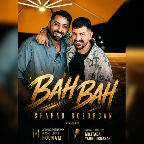 دانلود آهنگ شهاب بزرگان بنام به به دانلود آهنگ شهاب بزرگان بنام به به