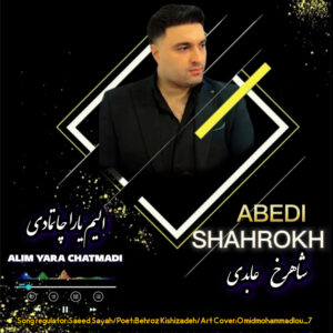 دانلود آهنگ شاهرخ عابدی الیم یارا چاتمادی