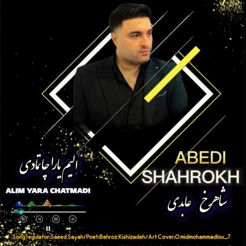 دانلود آهنگ شاهرخ عابدی الیم یارا چاتمادی