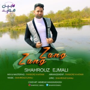 دانلود آهنگ شهروز اجمالی به نام زنگ زنگ