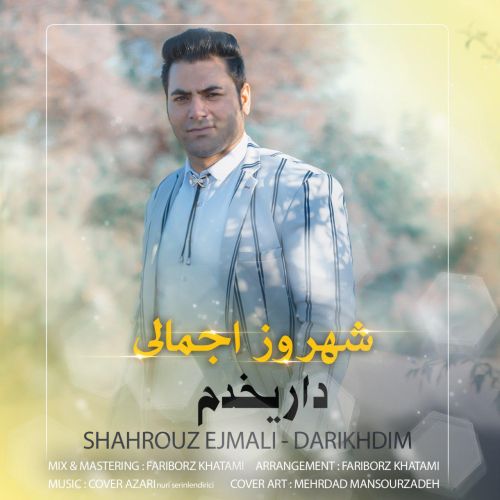 دانلود آهنگ شهروز اجمالی به نام داریخدم دانلود آهنگ شهروز اجمالی به نام داریخدم