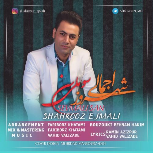 دانلود آهنگ شهروز اجمالی به نام سئوملی سن