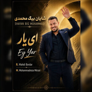 دانلود آهنگ شایان بیگ محمدی ای یار