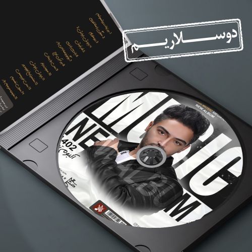دانلود آهنگ سیامک هنرور دوسلاریم