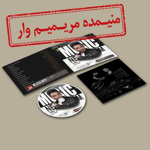 دانلود آهنگ سیامک هنرور منیمده مریمیم وار