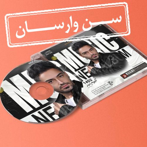 دانلود آهنگ سیامک هنرور سن وارسان دانلود آهنگ سیامک هنرور سن وارسان