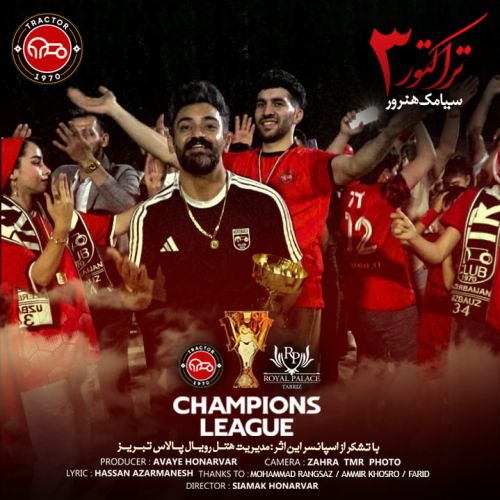 دانلود آهنگ سیامک هنرور تراکتور ۳