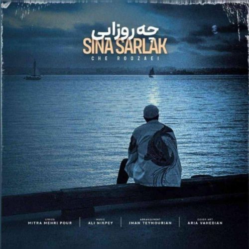 دانلود آهنگ سینا سرلک به نام چه روزایی دانلود آهنگ سینا سرلک به نام چه روزایی
