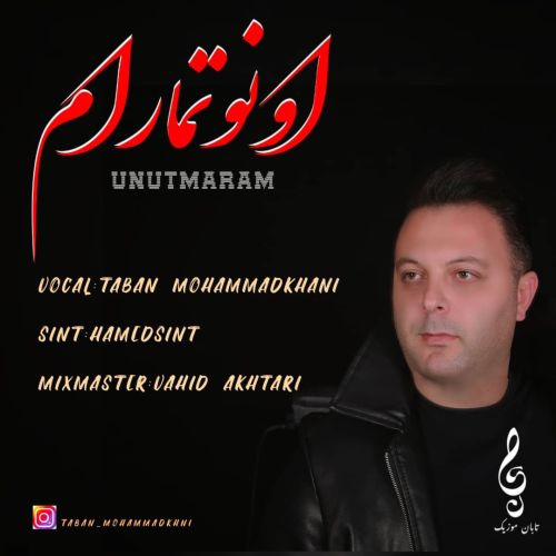 دانلود آهنگ تابان محمدخانی اونوتمارام