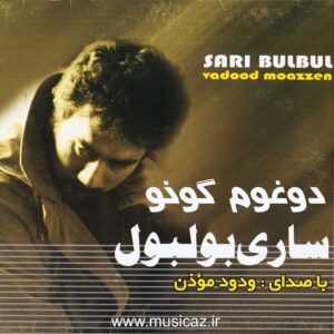 دانلود آهنگ ودود موذن به نام دوغوم گونو