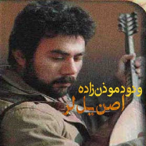دانلود آهنگ ودود موذن به نام اسن یل لر دانلود آهنگ ودود موذن به نام اسن یل لر