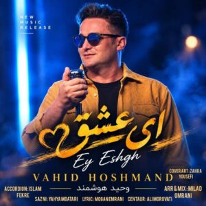 دانلود آهنگ وحید هوشمند بنام ای عشق