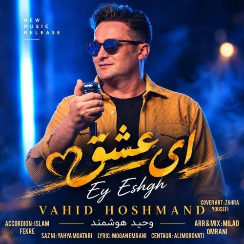 دانلود آهنگ وحید هوشمند بنام ای عشق