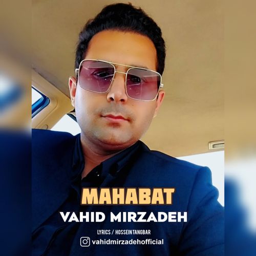 دانلود آهنگ وحید میرزاده محبت