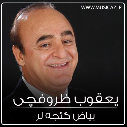 دانلود آهنگ یعقوب ظروفچی به نام بیاض گئجه لر