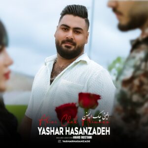 دانلود آهنگ یاشار حسن زاده الینی چک الیمنن