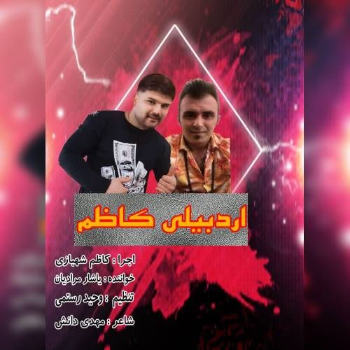 دانلود آهنگ یاشار مرادیان به نام اردبیلی کاظم