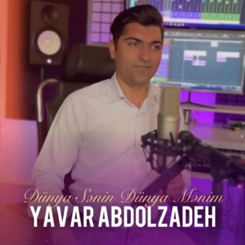 دانلود آهنگ یاور عبدل زاده دنیا سنین دنیا منیم دانلود آهنگ یاور عبدل زاده دنیا سنین دنیا منیم