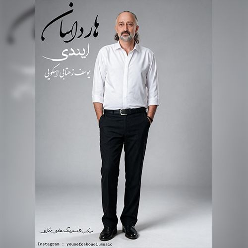 دانلود آهنگ یوسف زهتابی اسکویی بنام هارداسان ایندی