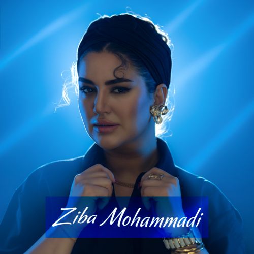 دانلود آهنگ زیبا محمدی به نام آی خانیم دانلود آهنگ زیبا محمدی به نام آی خانیم