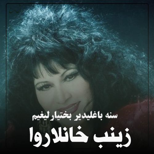 دانلود آهنگ موغام زینب خانلاروا به نام سنه باغليدیر بختیارلیغیم